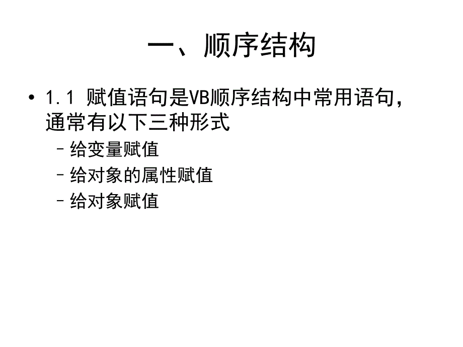 教学PPT基本控制结构_第3页