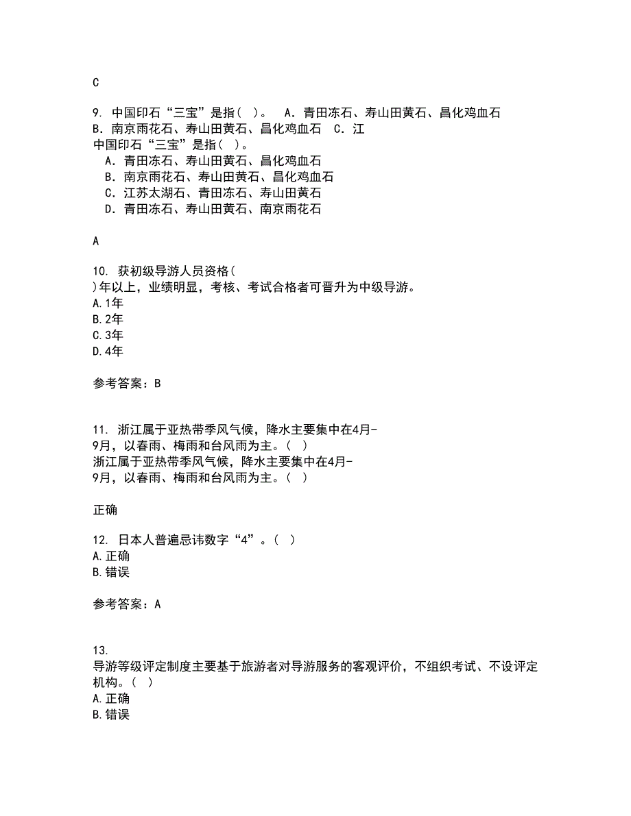 南开大学21春《导游规程与技巧》离线作业1辅导答案83_第3页