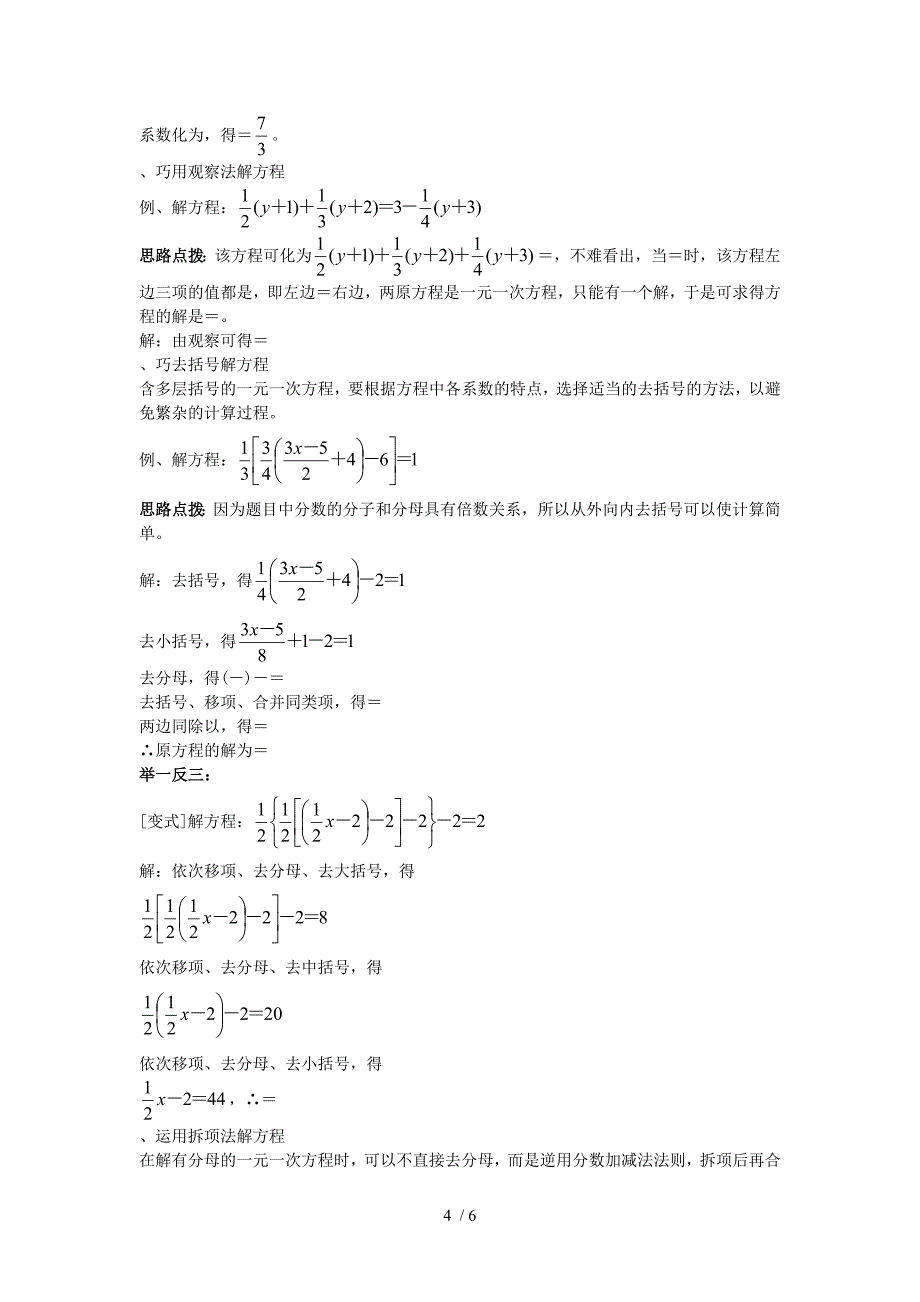 知识点一解一元一次方程的一般步骤_第4页