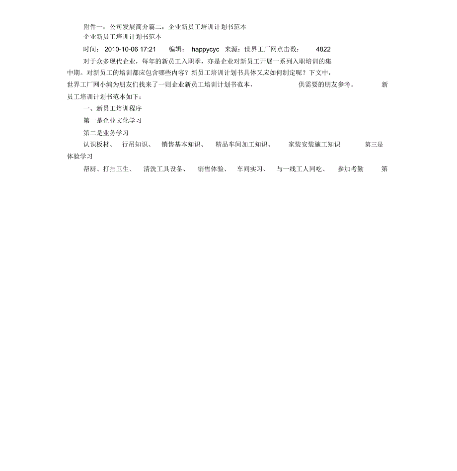 新人培训计划模板_第4页