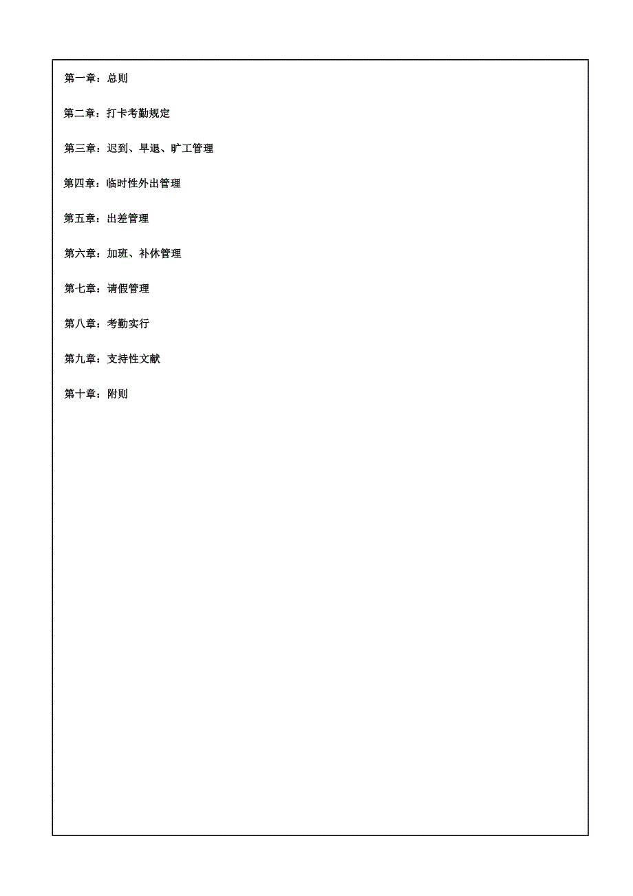 化工企业考勤管理制度_第2页