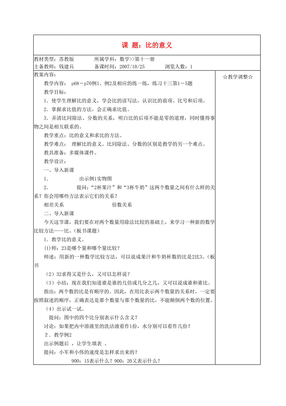 六年级数学上册认识比教案苏教版_第1页