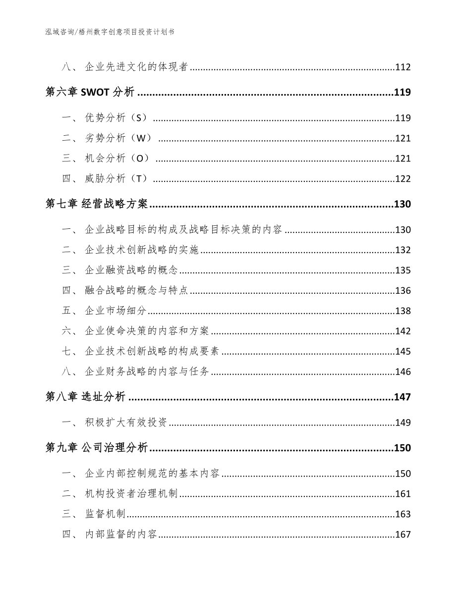 梧州数字创意项目投资计划书_第4页