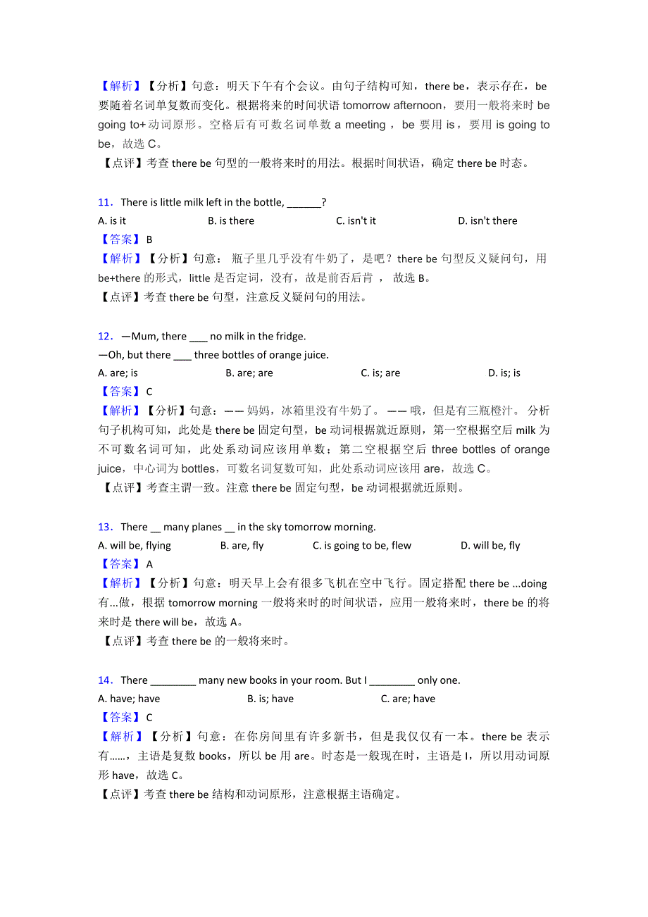 (英语)英语there-be结构专项含解析_第3页