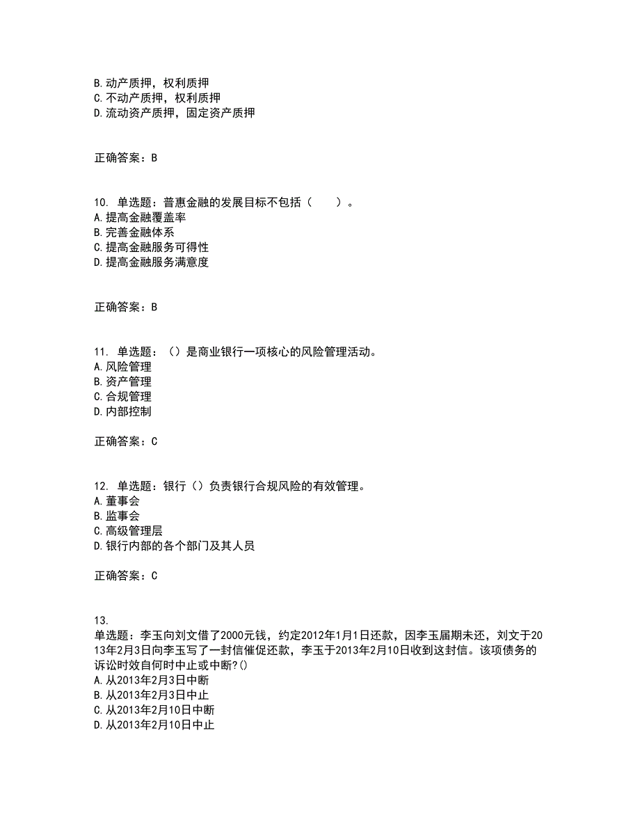 初级银行从业《银行管理》试题含答案第19期_第3页