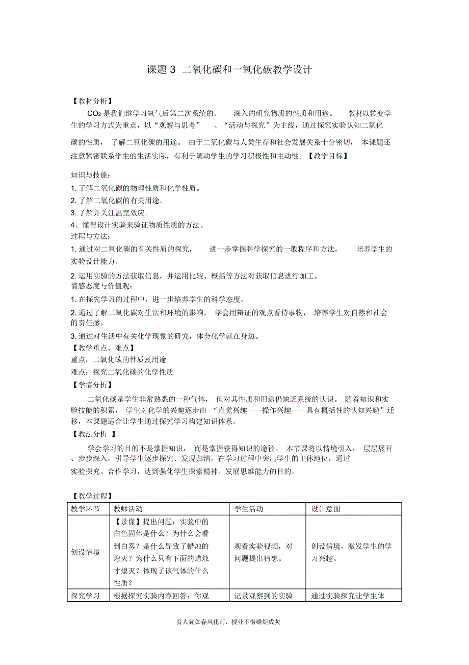 说课课题3+二氧化碳和一氧化碳教学设计新部编版_第2页