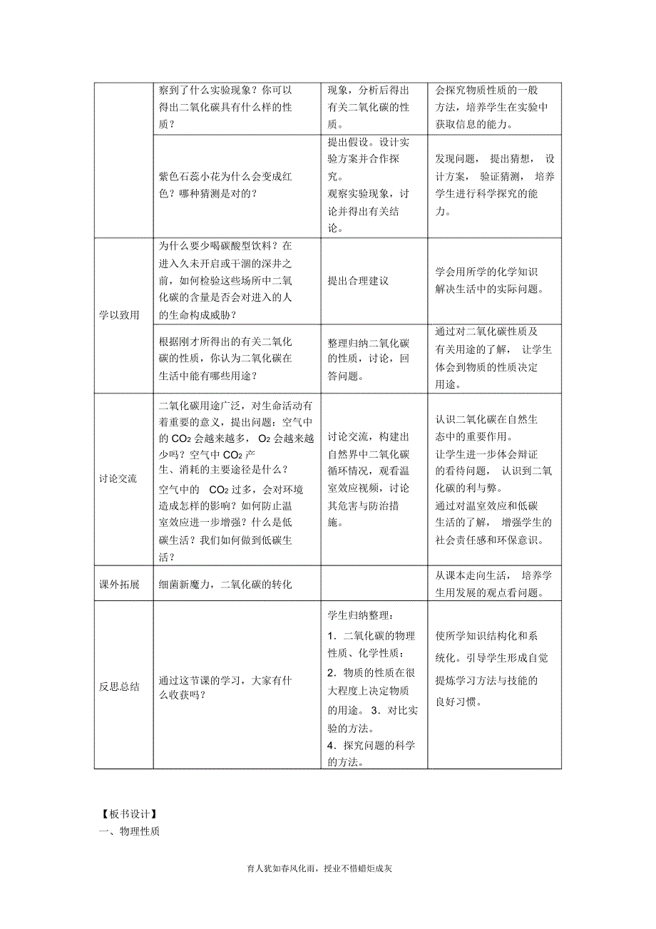 说课课题3+二氧化碳和一氧化碳教学设计新部编版_第3页