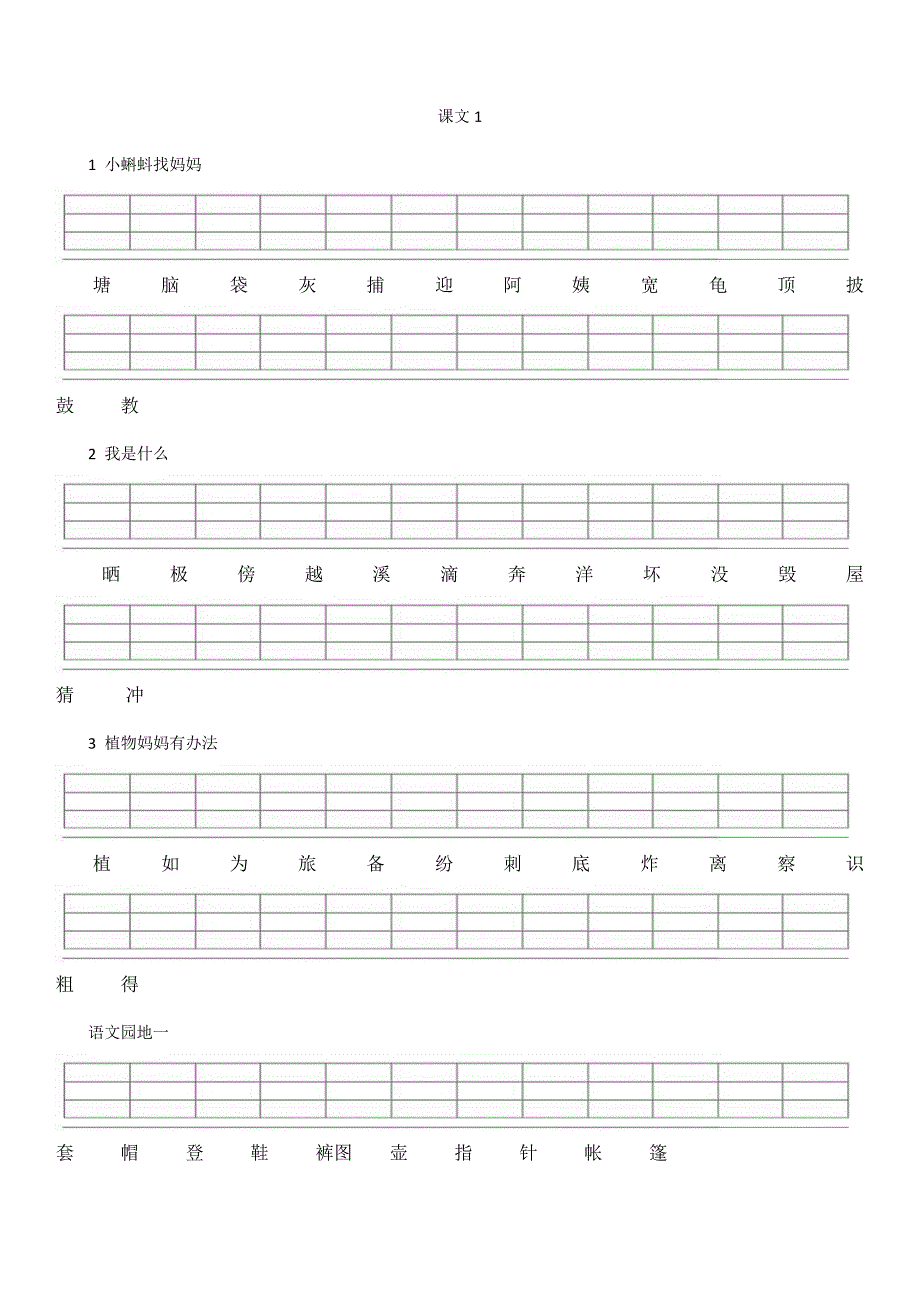 人教版二年级上册二类字注音_第1页