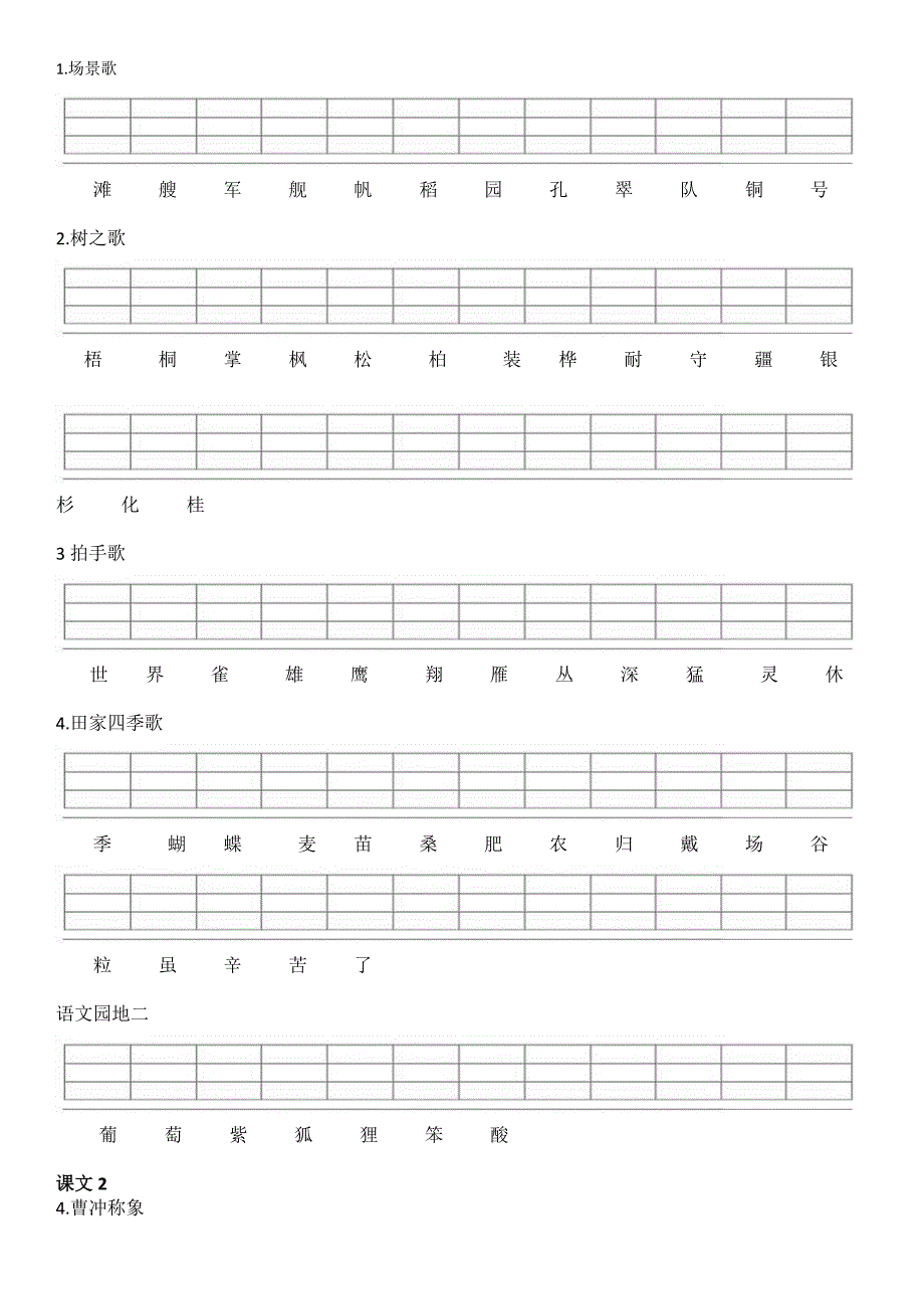 人教版二年级上册二类字注音_第2页