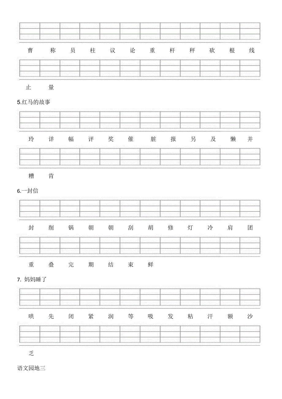 人教版二年级上册二类字注音_第3页