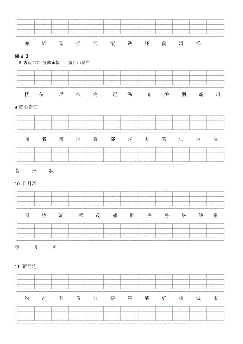 人教版二年级上册二类字注音_第4页