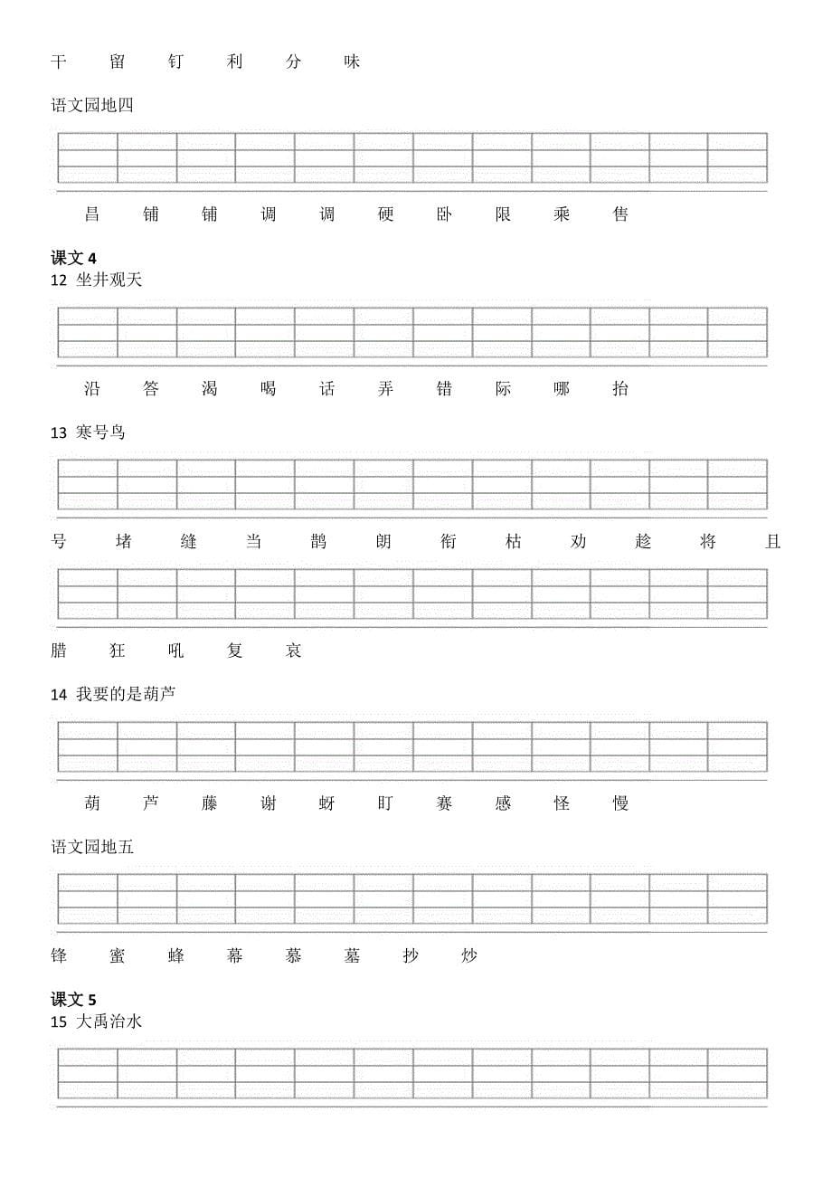 人教版二年级上册二类字注音_第5页