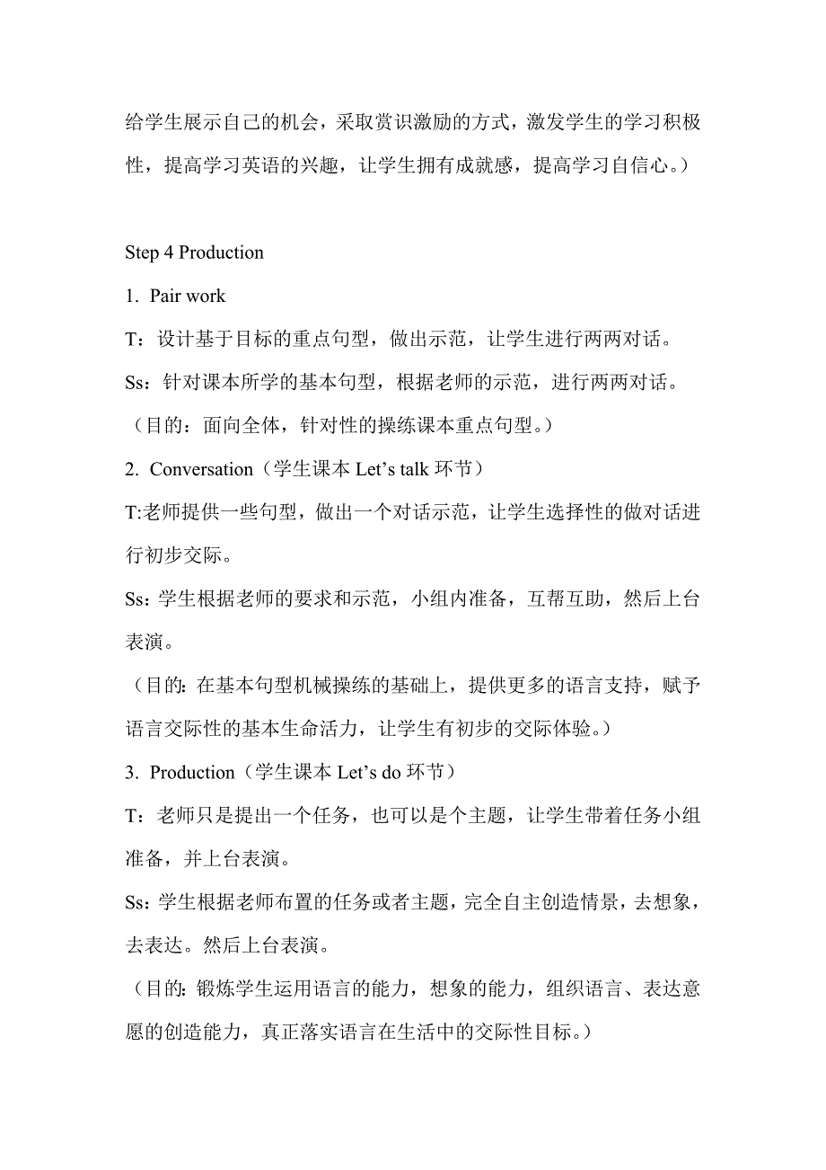 小学英语多维互动高效课堂教学模式初稿_第3页