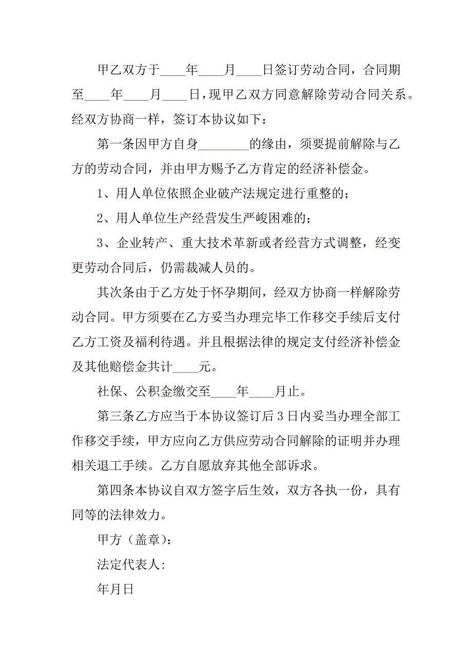 2023年劳动合同怀孕期间（5份范本）_第4页