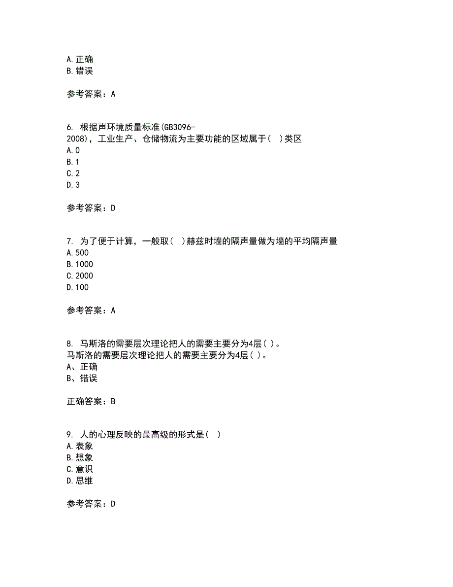 东北大学22春《安全心理学》离线作业二及答案参考83_第2页