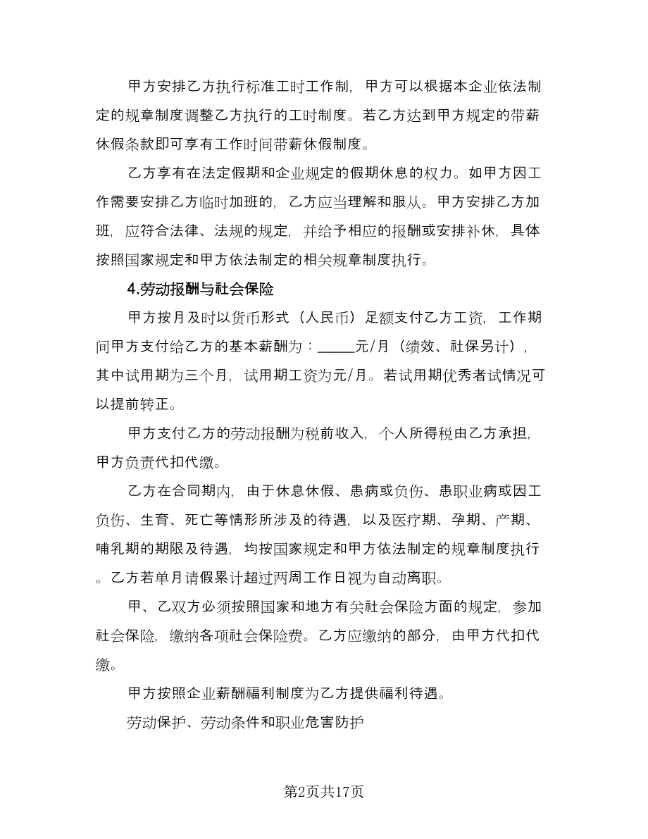 2023公司劳动合同例文（3篇）.doc_第2页