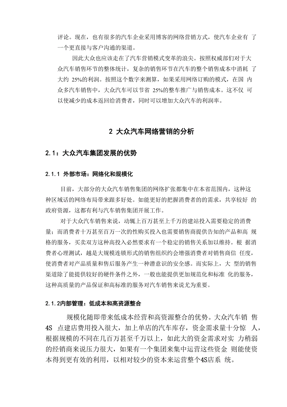 网络营销案例分析_第4页