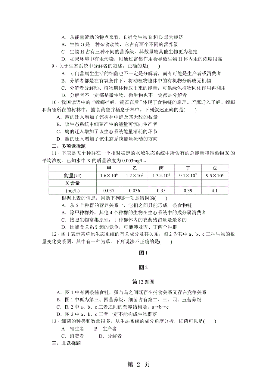 2023年课时作业三十六生态系统的结构.doc_第2页