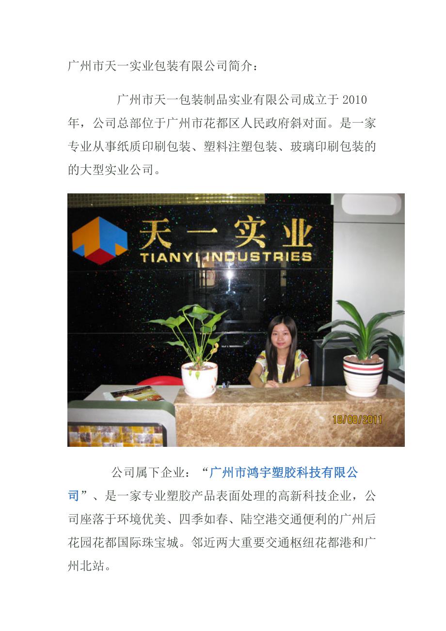 广州市天一实业包装有限公司简介.doc_第1页