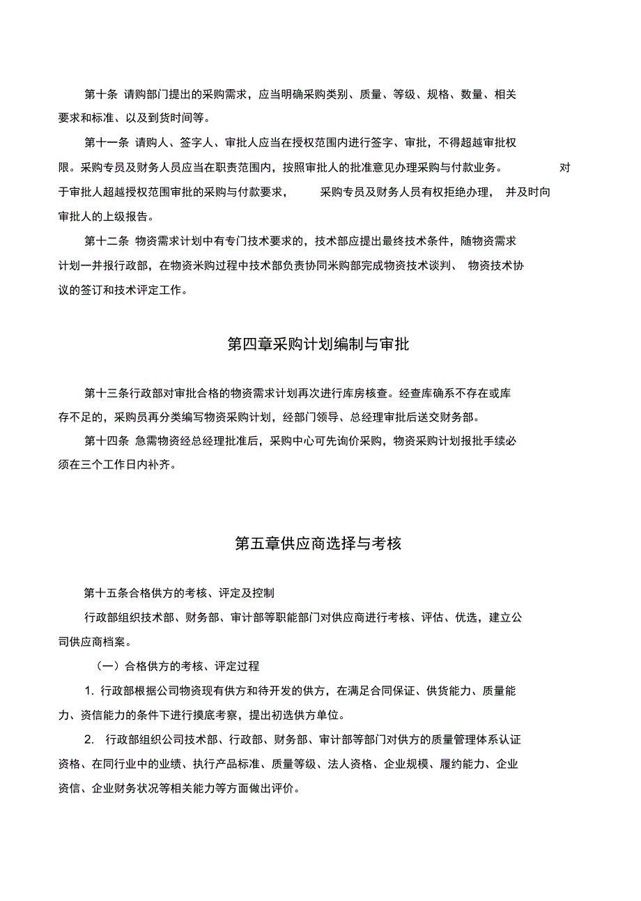 公司物资采购管理规定_第4页