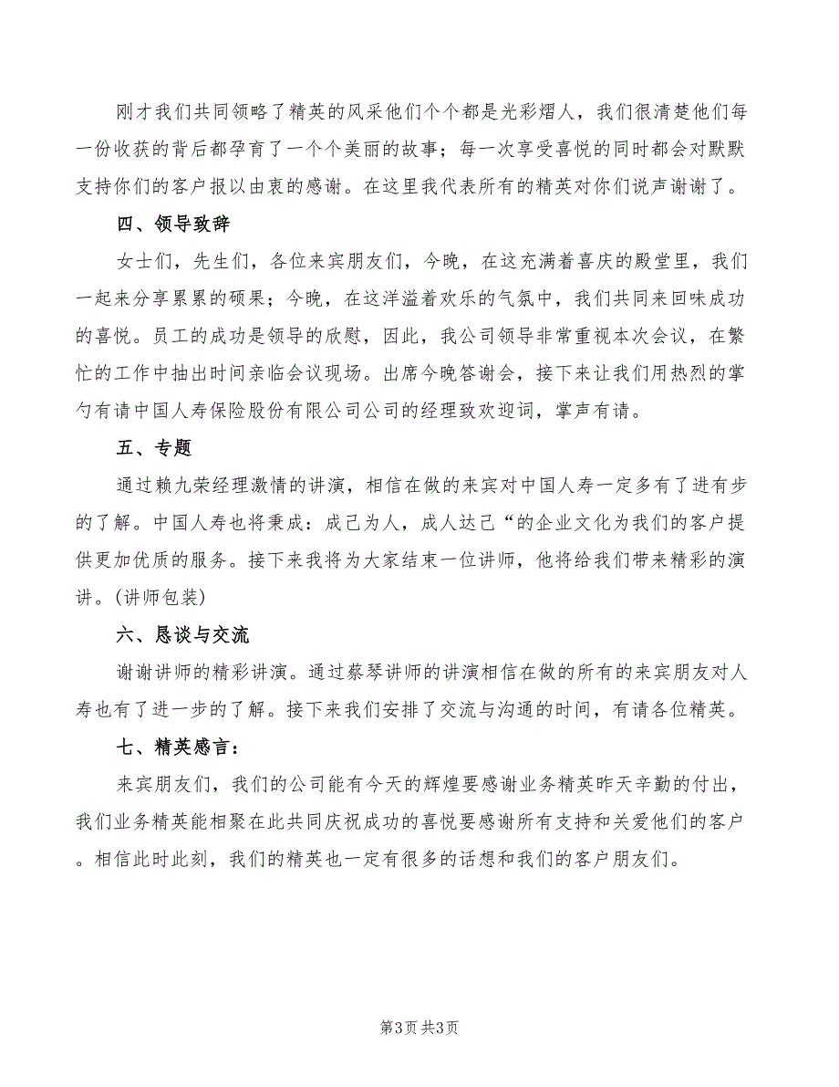 保险公司客户答谢会主持词范例范本(2篇)_第3页