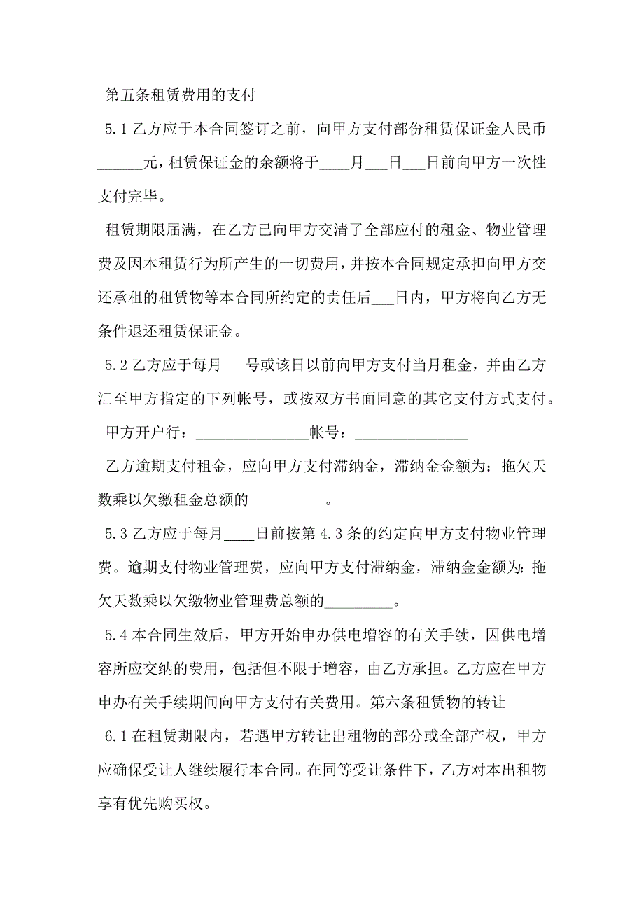 厂房租赁合同_第3页