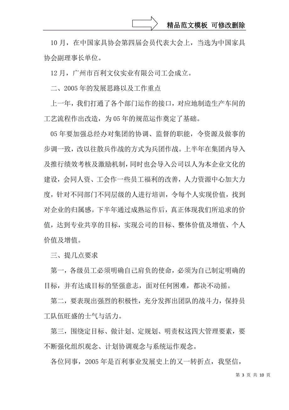 -公司总经理年会致辞_第3页