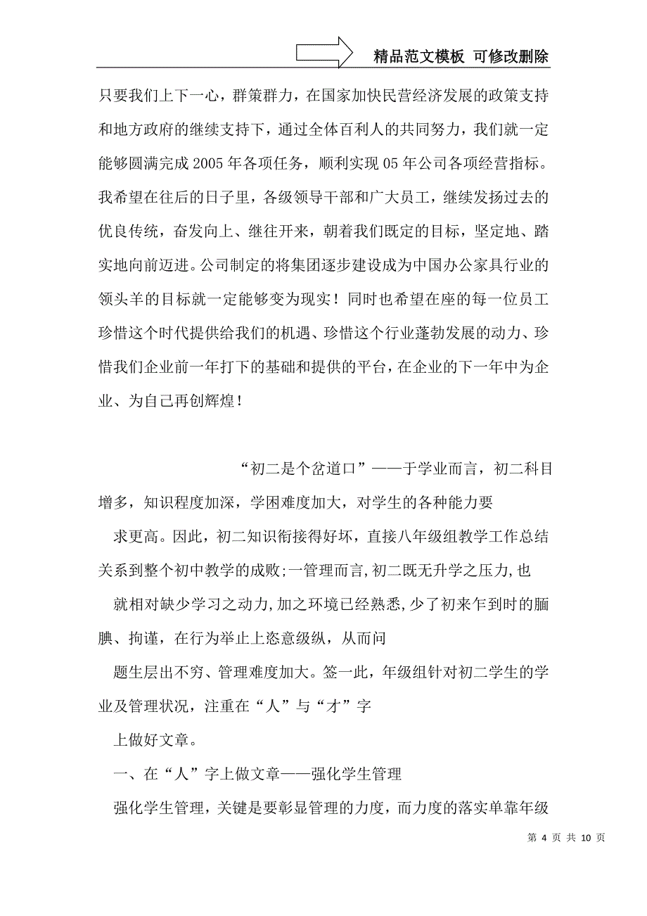 -公司总经理年会致辞_第4页