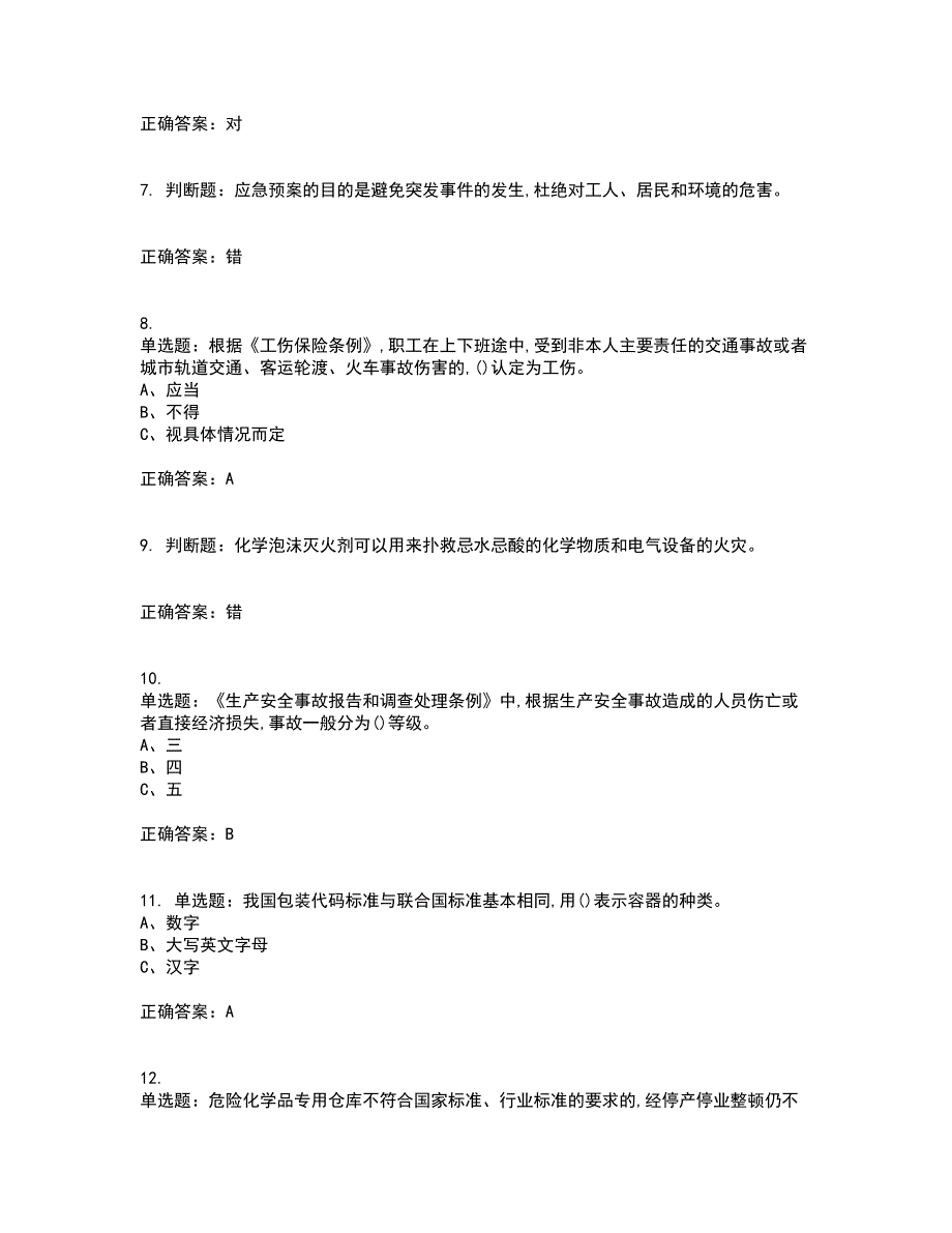 危险化学品经营单位-安全管理人员考试历年真题汇总含答案参考95_第2页