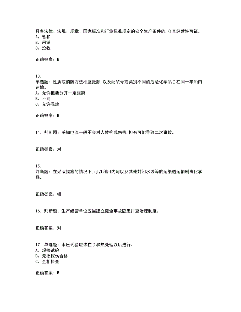 危险化学品经营单位-安全管理人员考试历年真题汇总含答案参考95_第3页