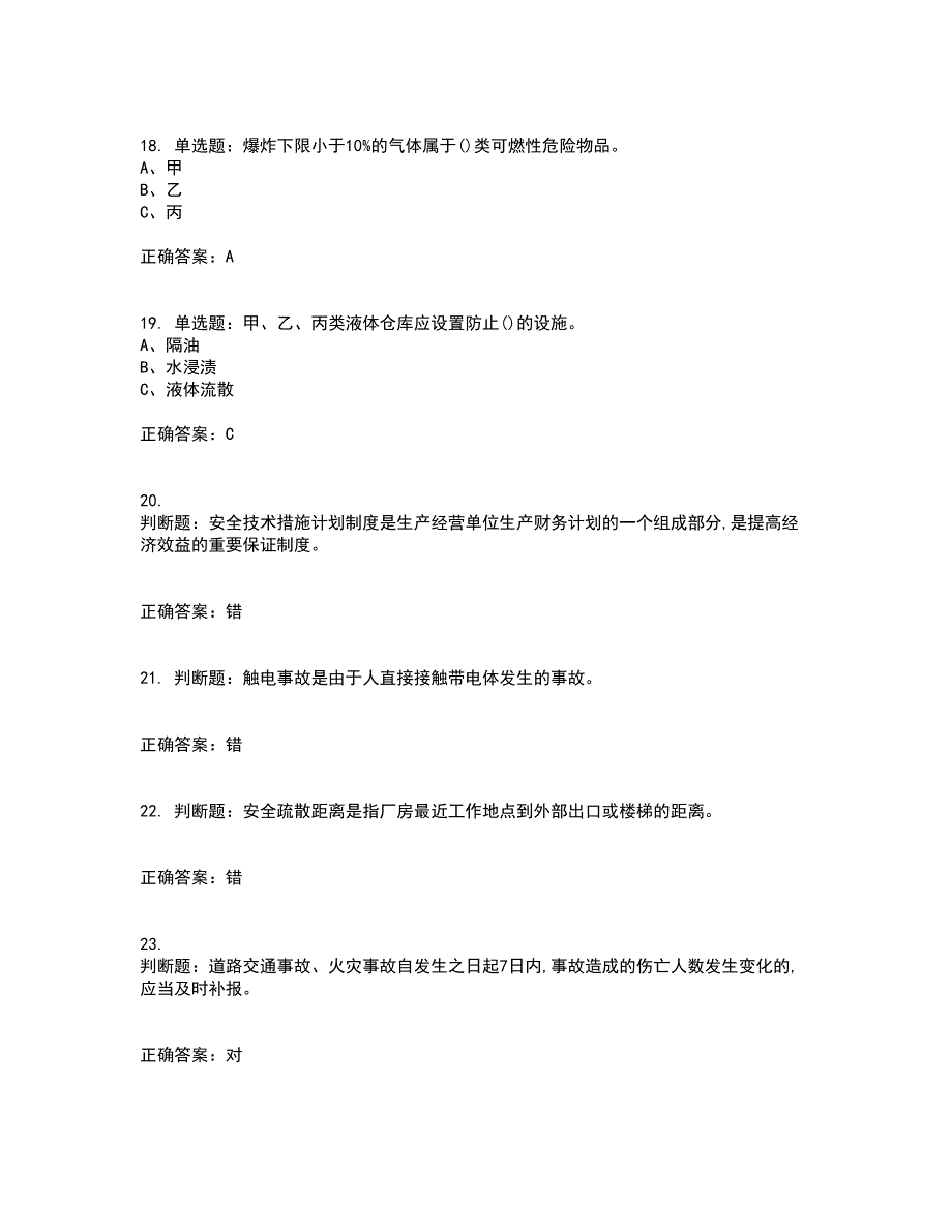 危险化学品经营单位-安全管理人员考试历年真题汇总含答案参考95_第4页