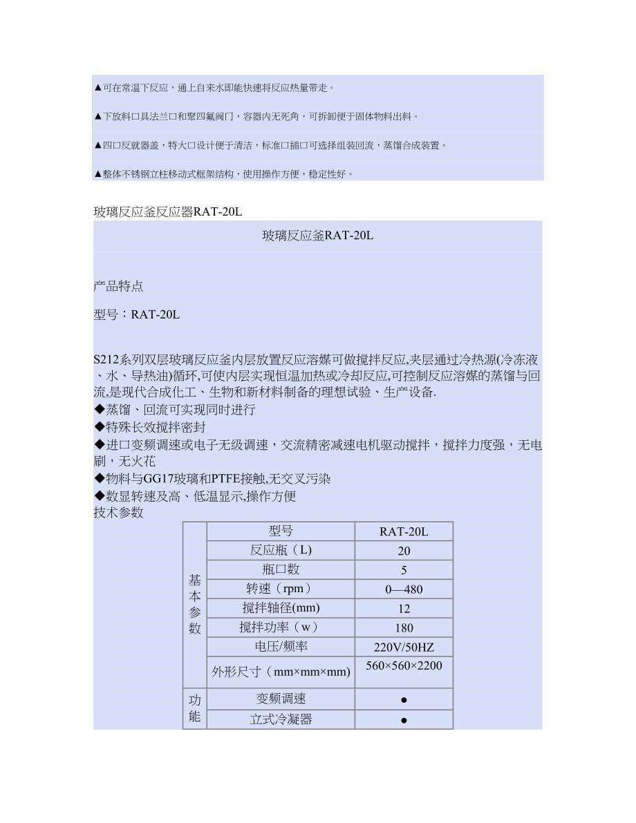 双层玻璃反应釜RAT1.doc_第5页