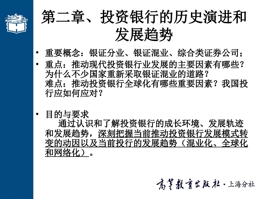 投资银行的历史演进和发展趋势_第2页