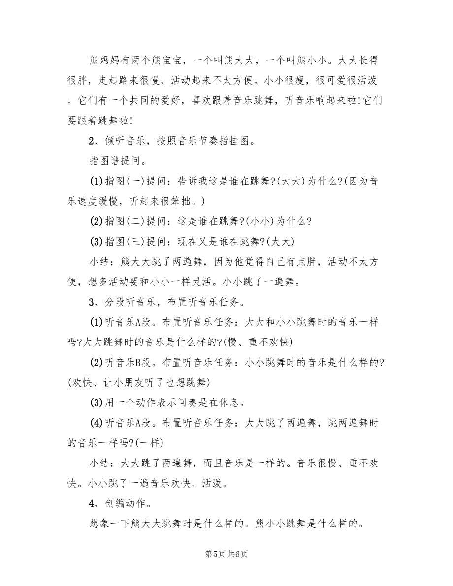 小班艺术领域活动方案艺术教学方案（三篇）_第5页