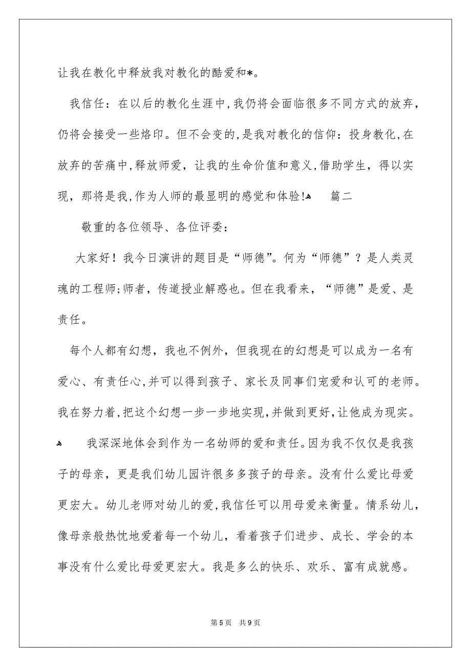 新版师德师风演讲稿_第5页