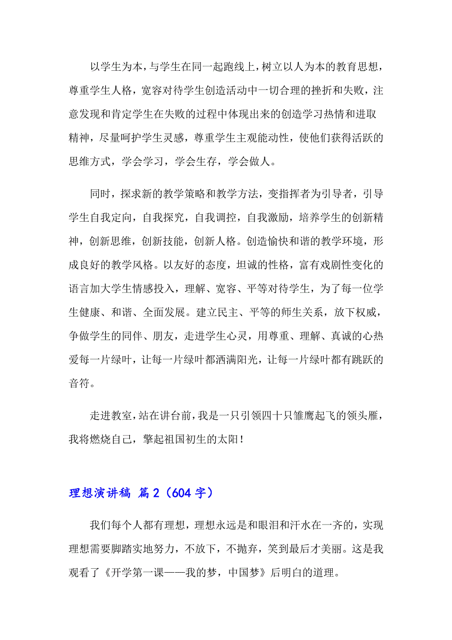 2023年理想演讲稿模板8篇【最新】_第2页