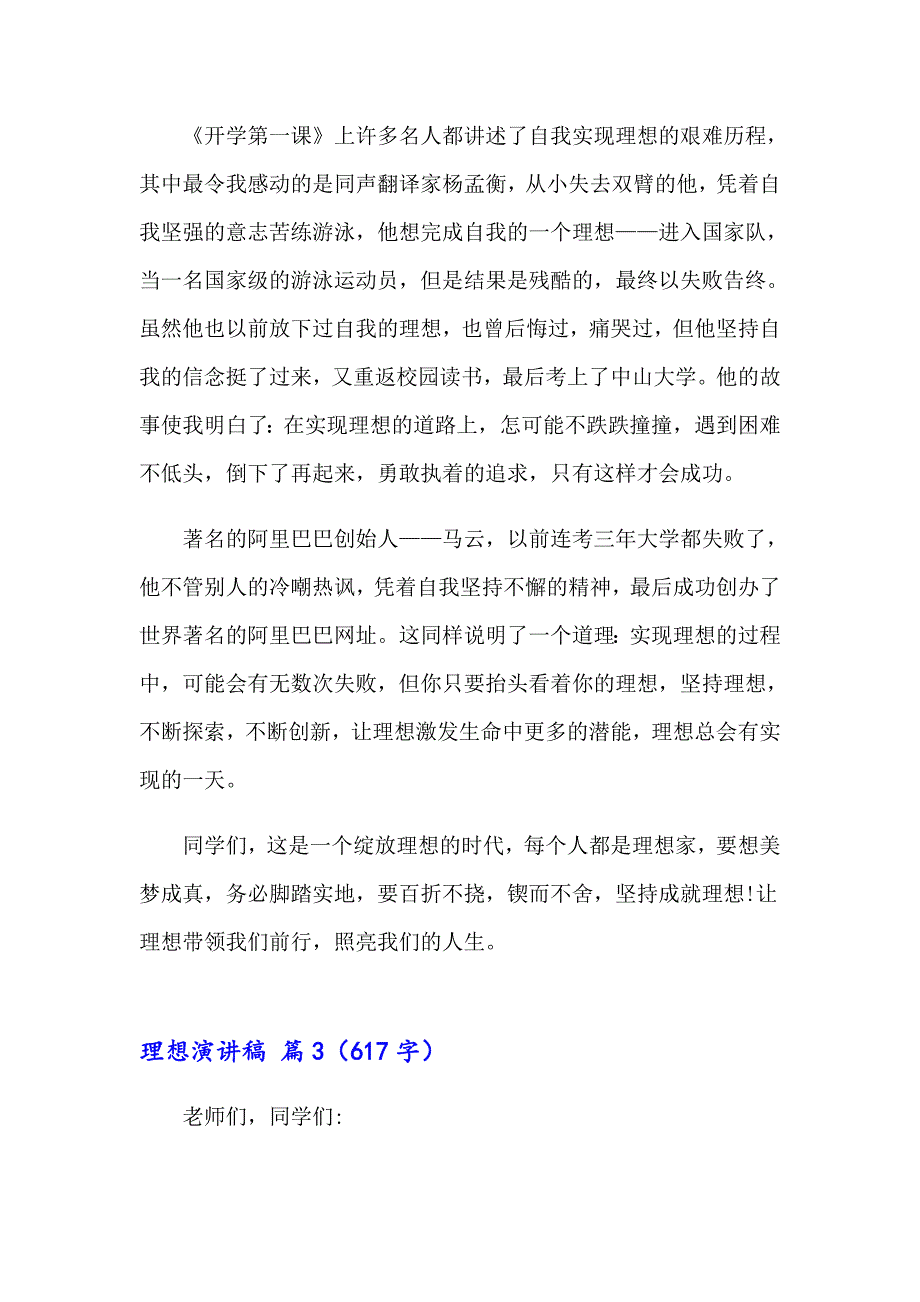 2023年理想演讲稿模板8篇【最新】_第3页