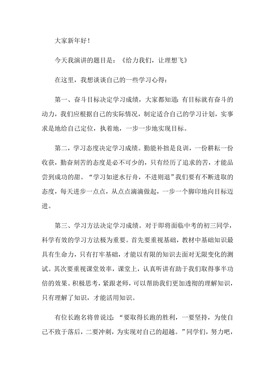 2023年理想演讲稿模板8篇【最新】_第4页