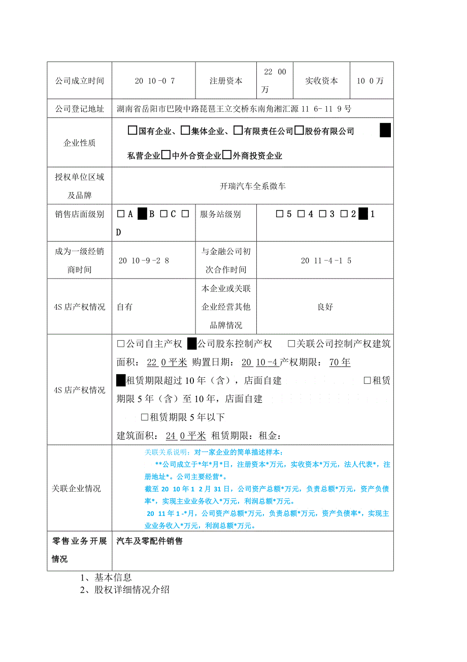 贷款提报资料电子_第2页