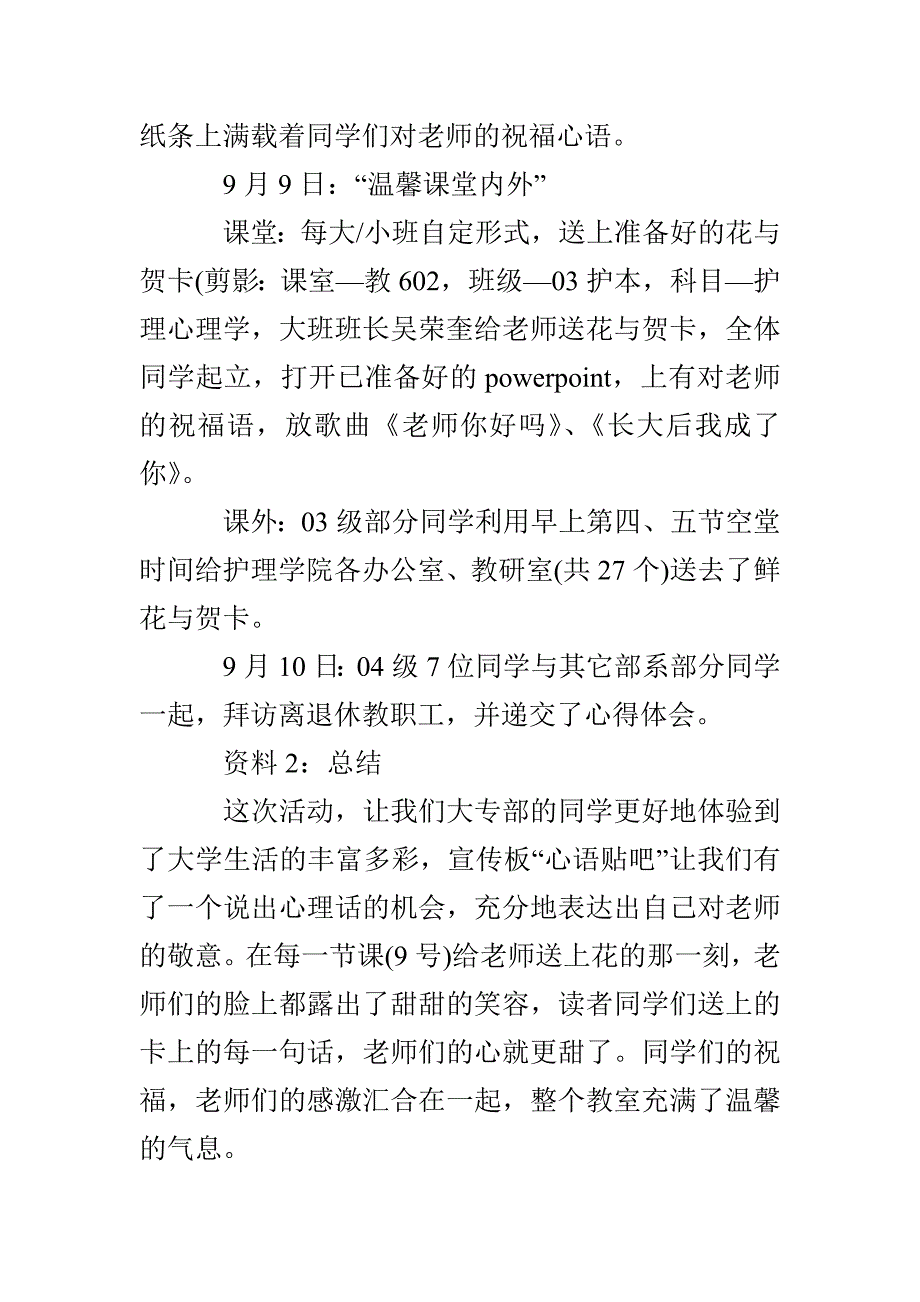 大学庆祝教师节活动总结范文_第2页