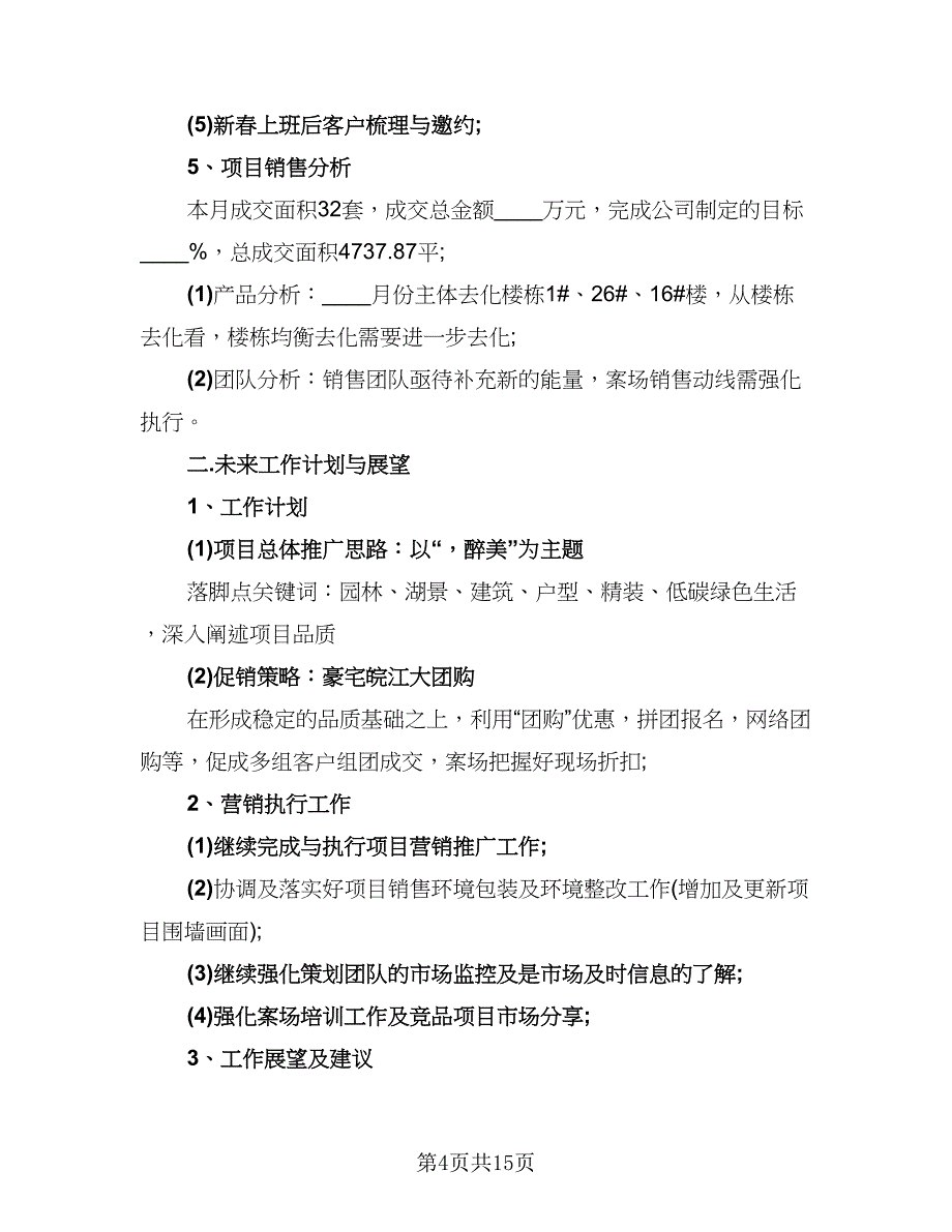 2023项目经理工作总结样本（五篇）_第4页