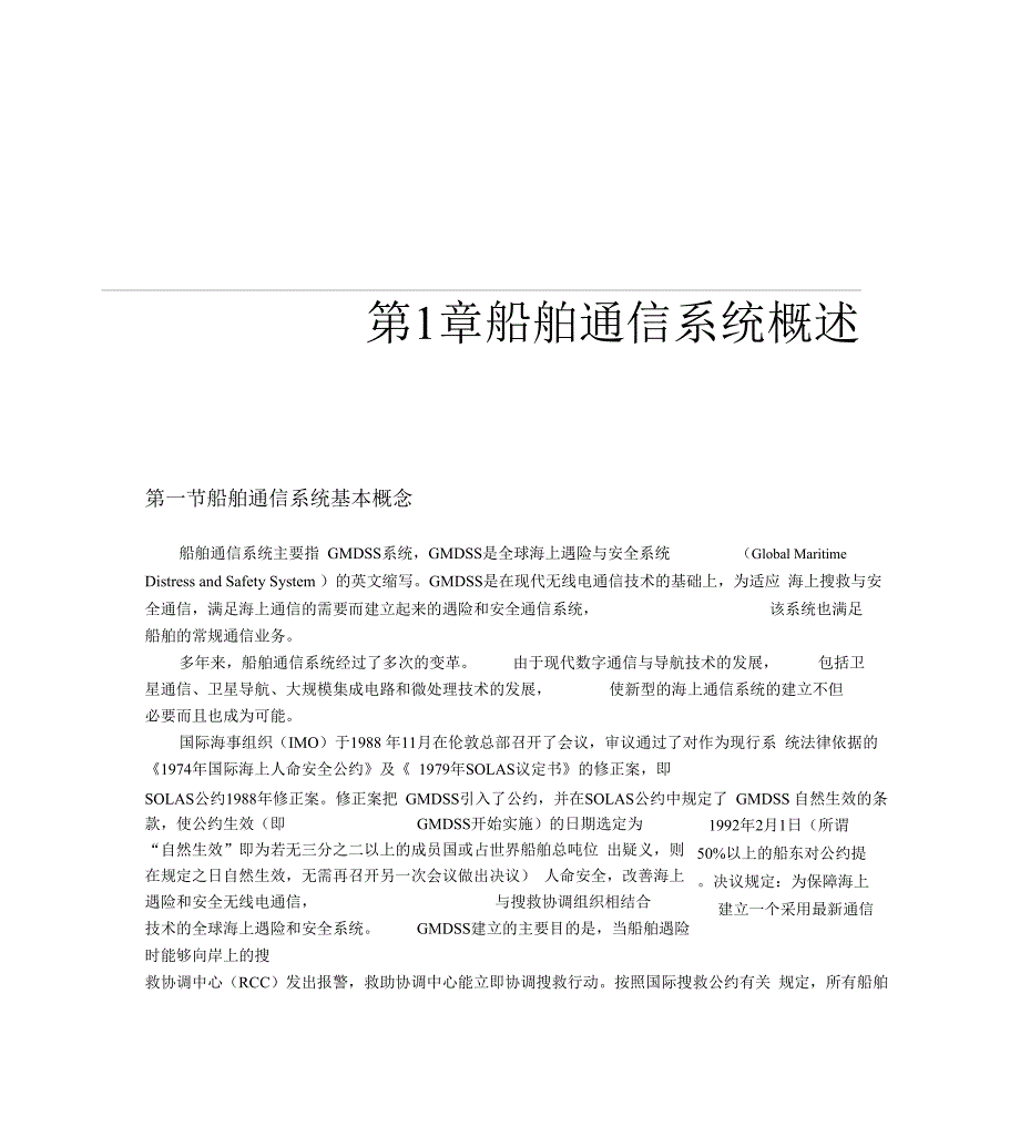 船舶通信系统概述_第1页