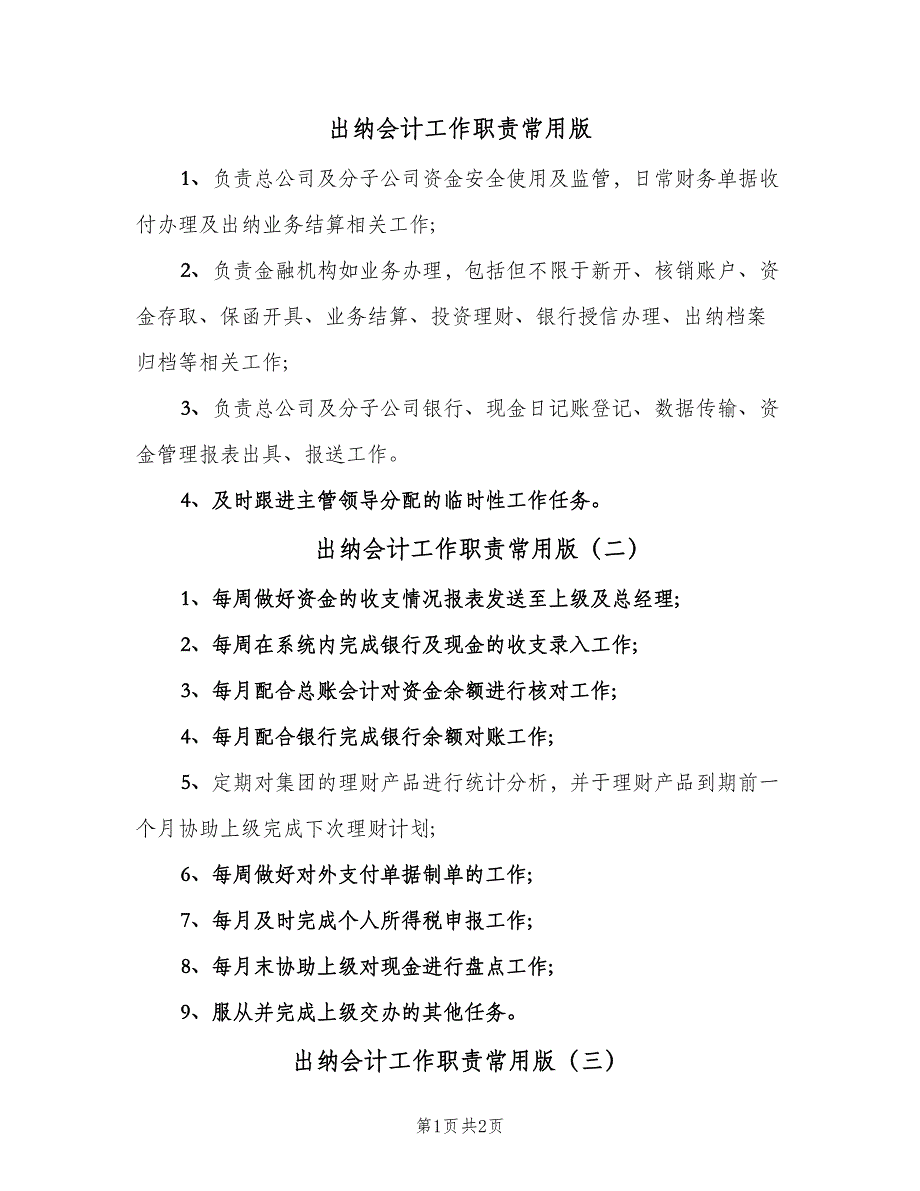 出纳会计工作职责常用版（3篇）_第1页