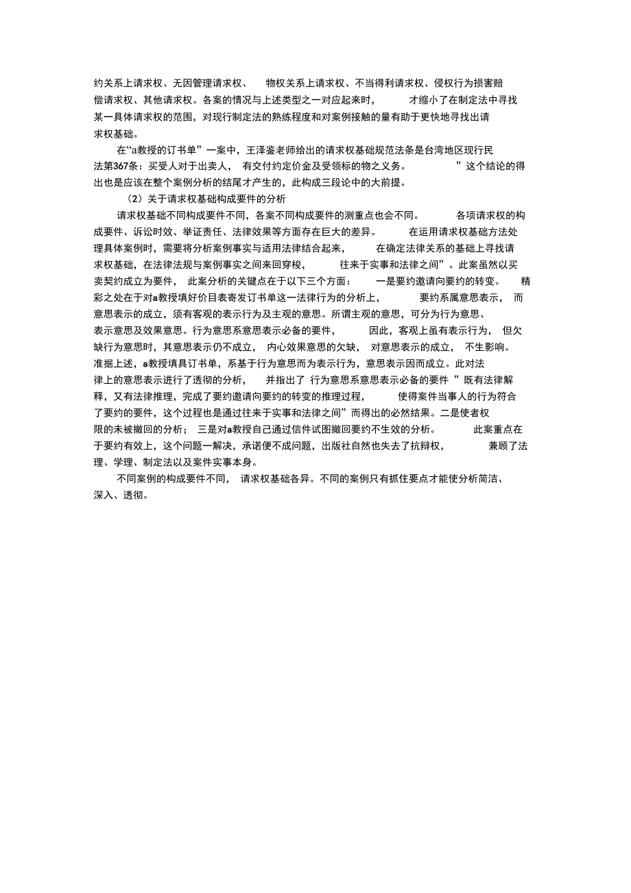 掌握民法案例分析方法提高解决实际问题的能力的论文_第3页