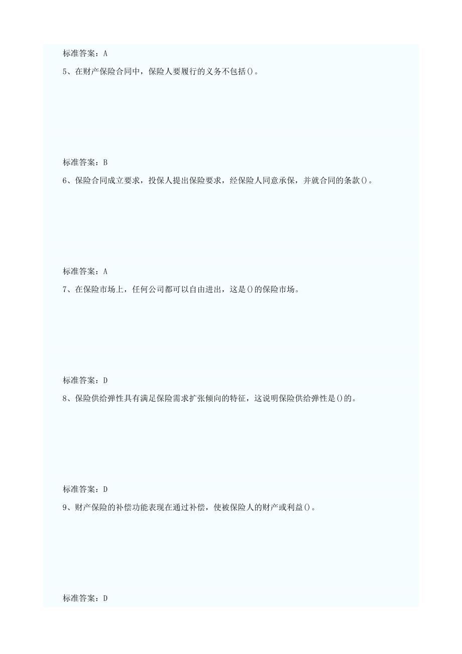 中级经济师考试中级保险专业真题及答案_第2页