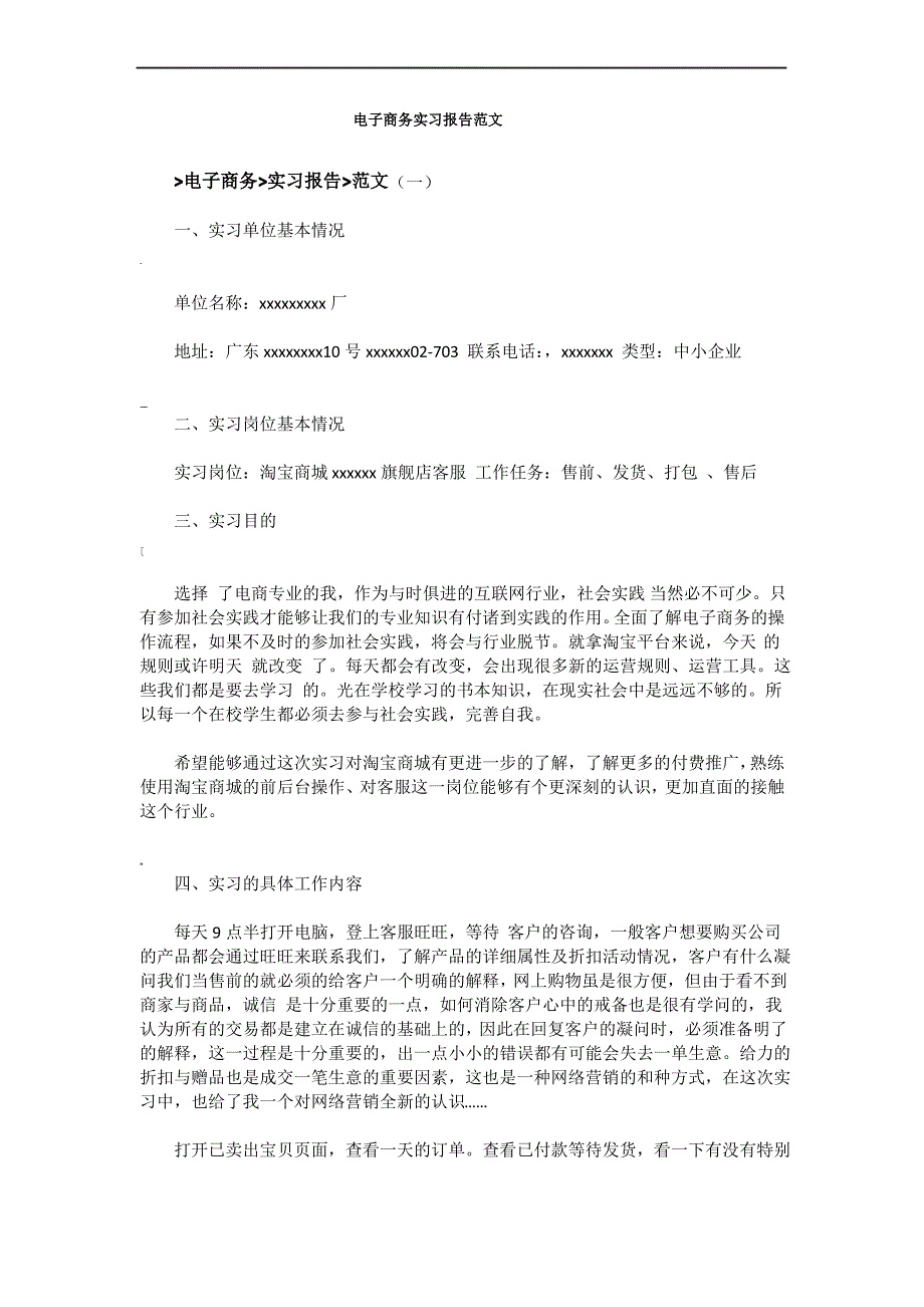 电子商务实习报告范文_第1页