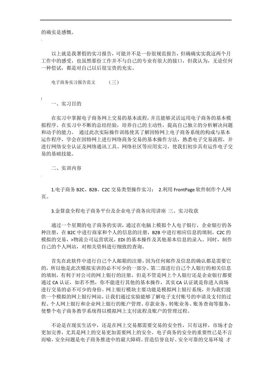 电子商务实习报告范文_第5页