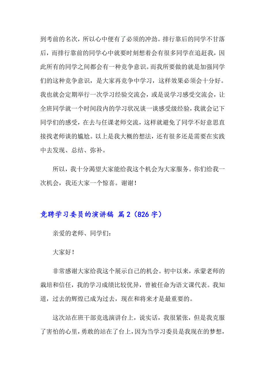 竞聘学习委员的演讲稿合集九篇_第2页