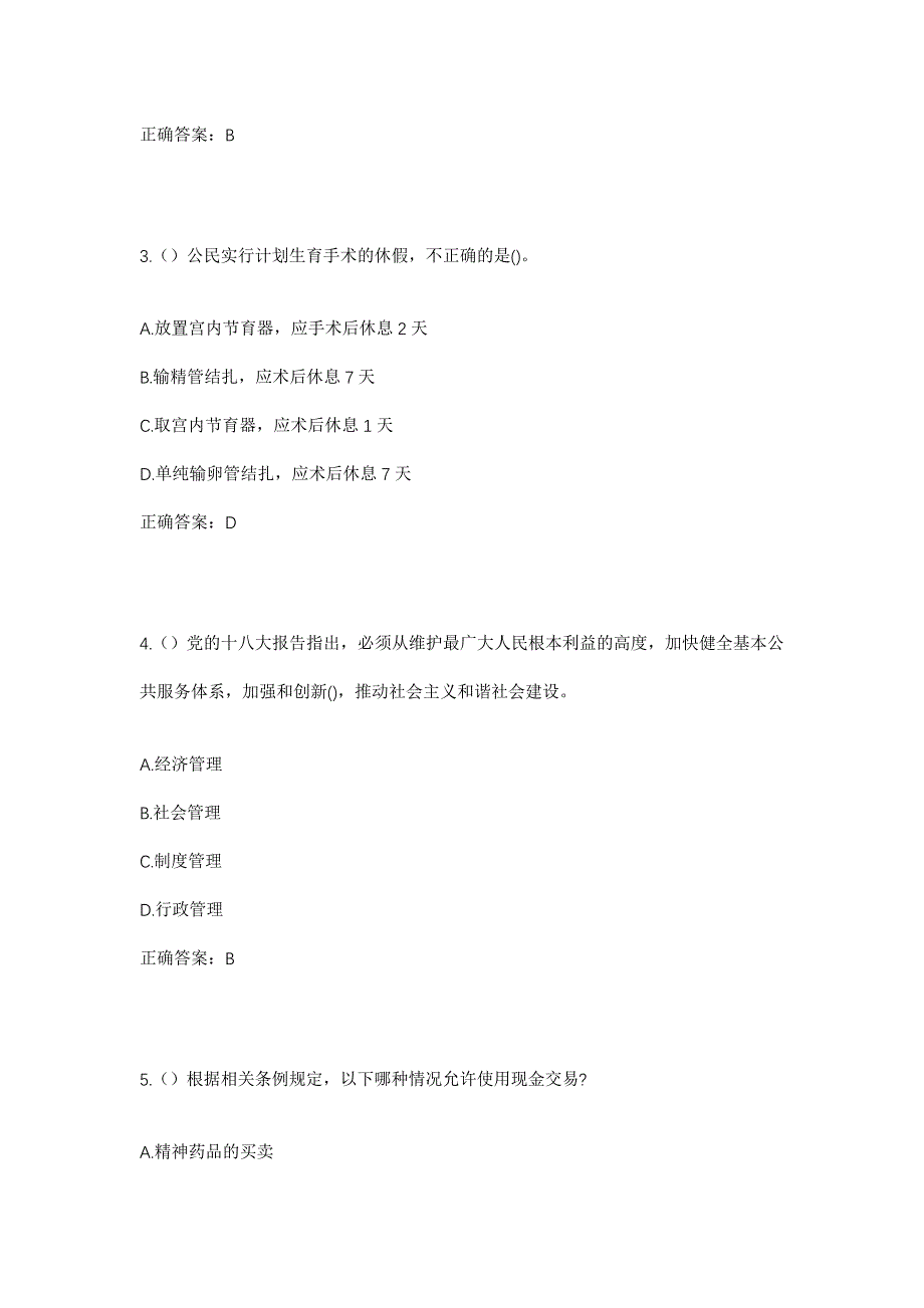 2023年海南省文昌市文城镇社区工作人员考试模拟题及答案_第2页