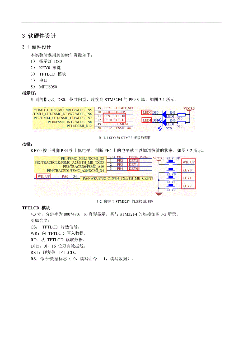 于基stm32f4的姿态解算系统--大学毕设论文_第2页